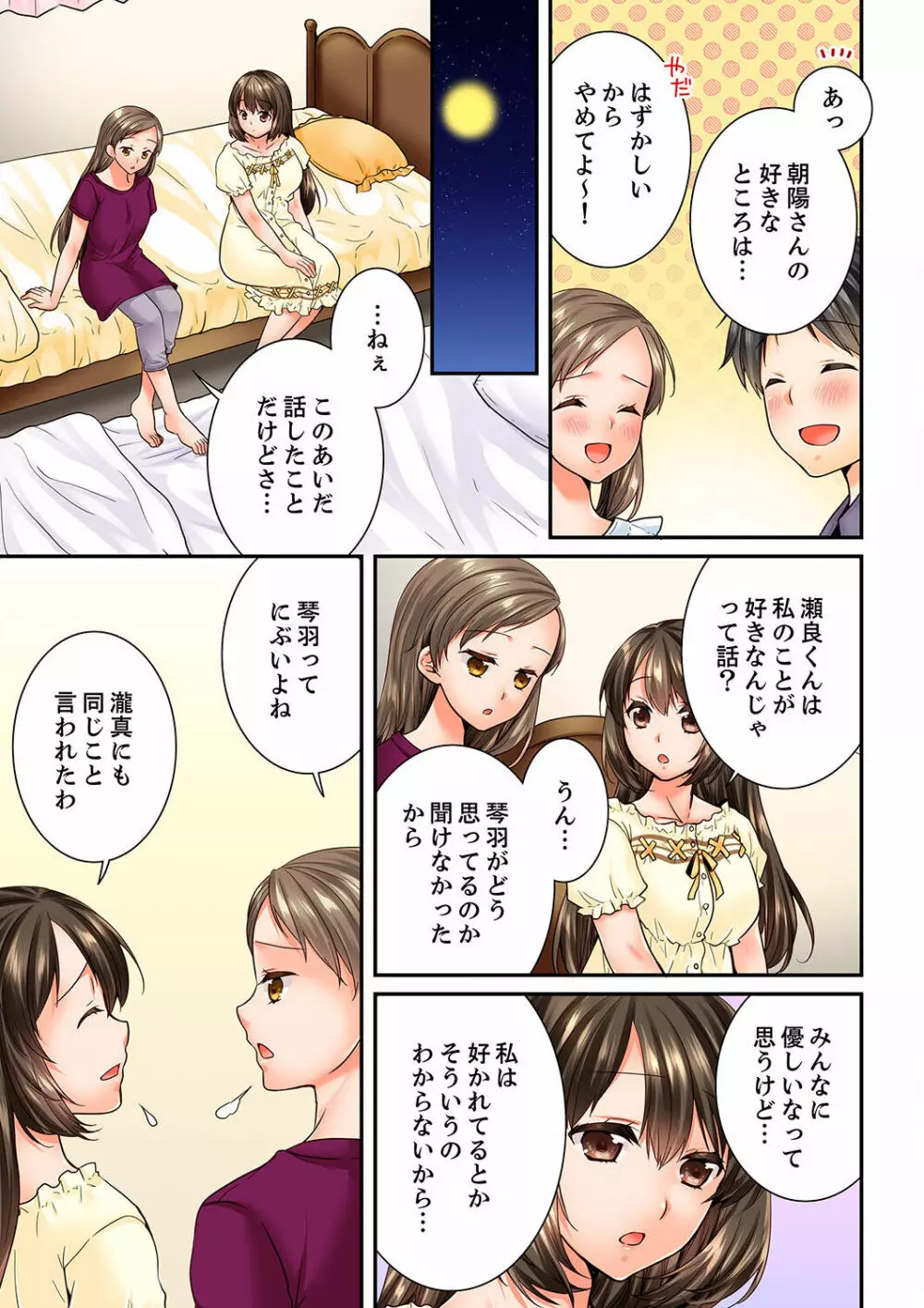 幼馴染にイかされるなんて…！同居初日に喧嘩エッチ 21-40 Page.515