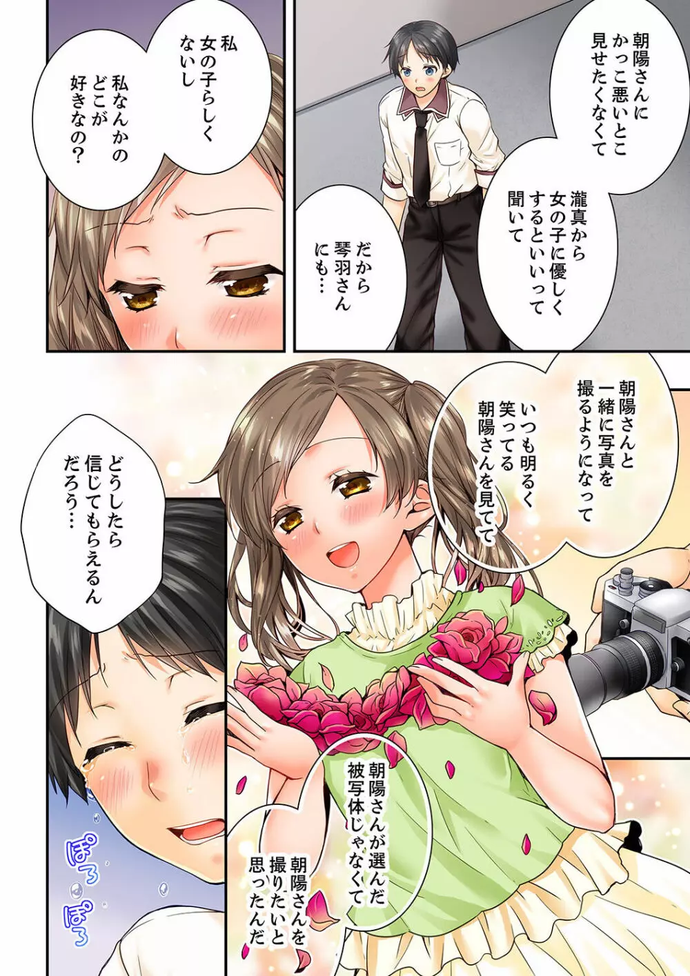 幼馴染にイかされるなんて…！同居初日に喧嘩エッチ 21-40 Page.574