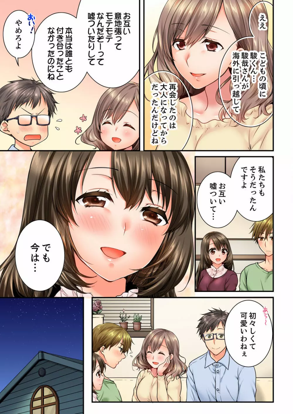 幼馴染にイかされるなんて…！同居初日に喧嘩エッチ 21-40 Page.97