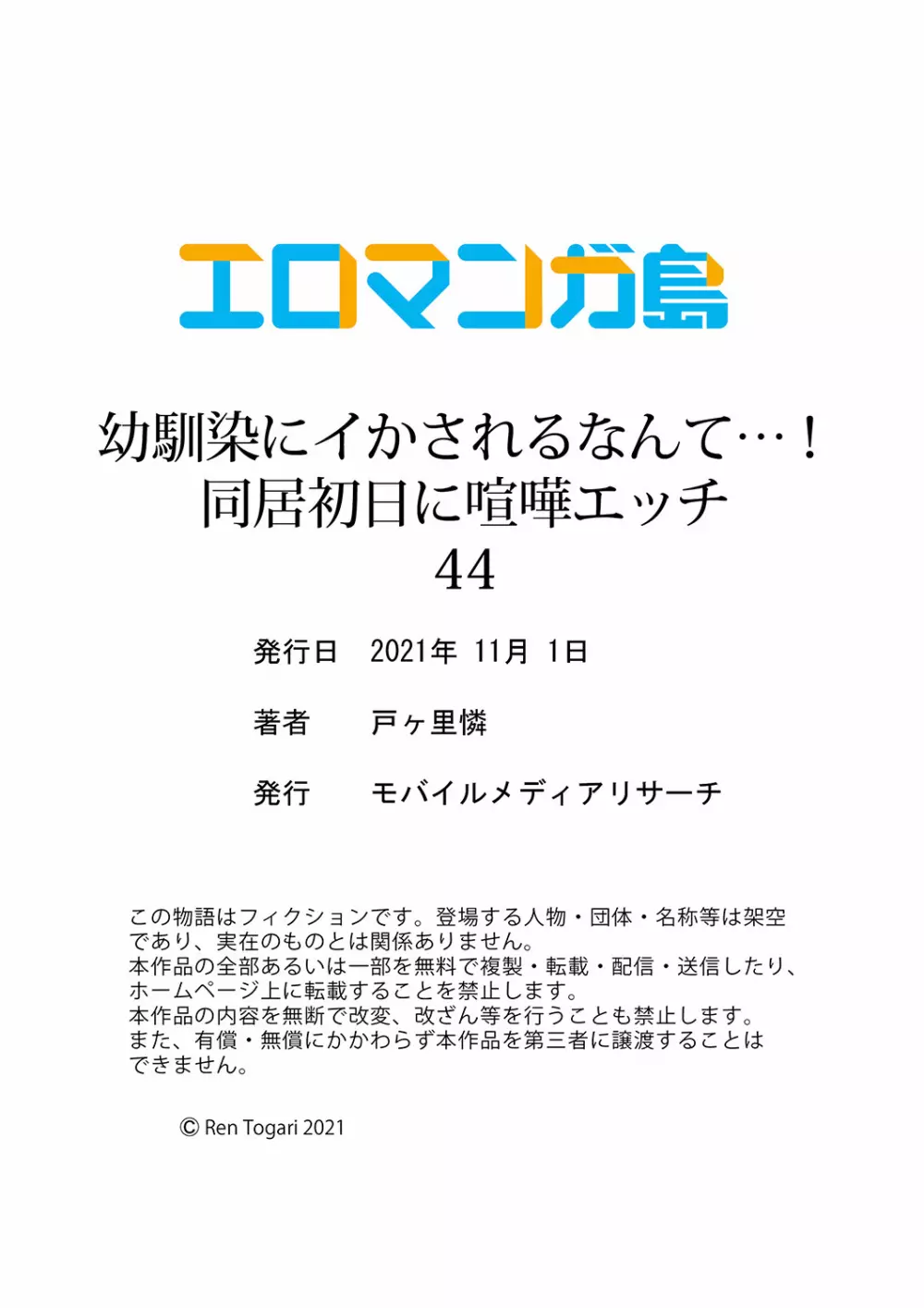 幼馴染にイかされるなんて…！同居初日に喧嘩エッチ 41-55 Page.120