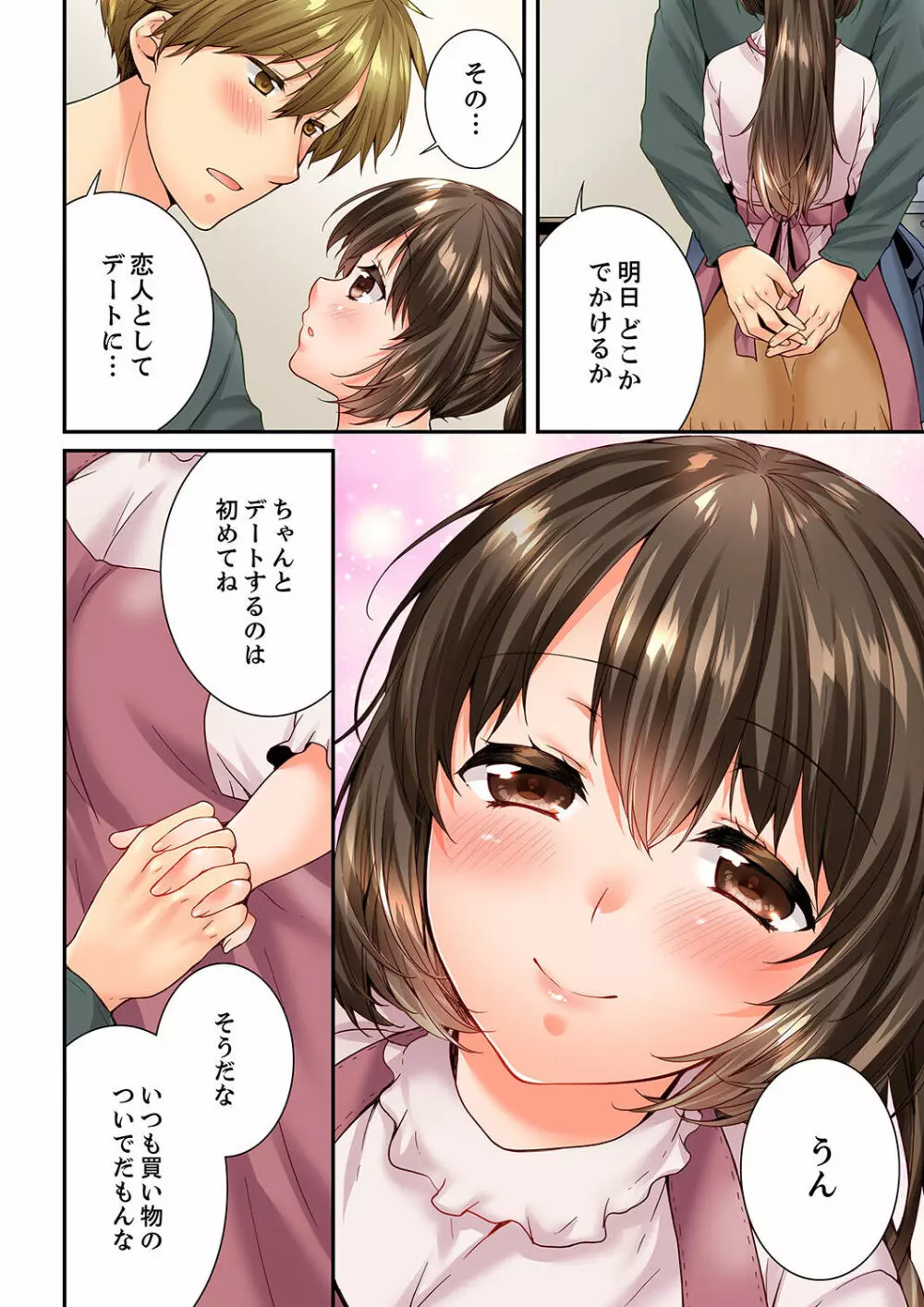 幼馴染にイかされるなんて…！同居初日に喧嘩エッチ 41-55 Page.128