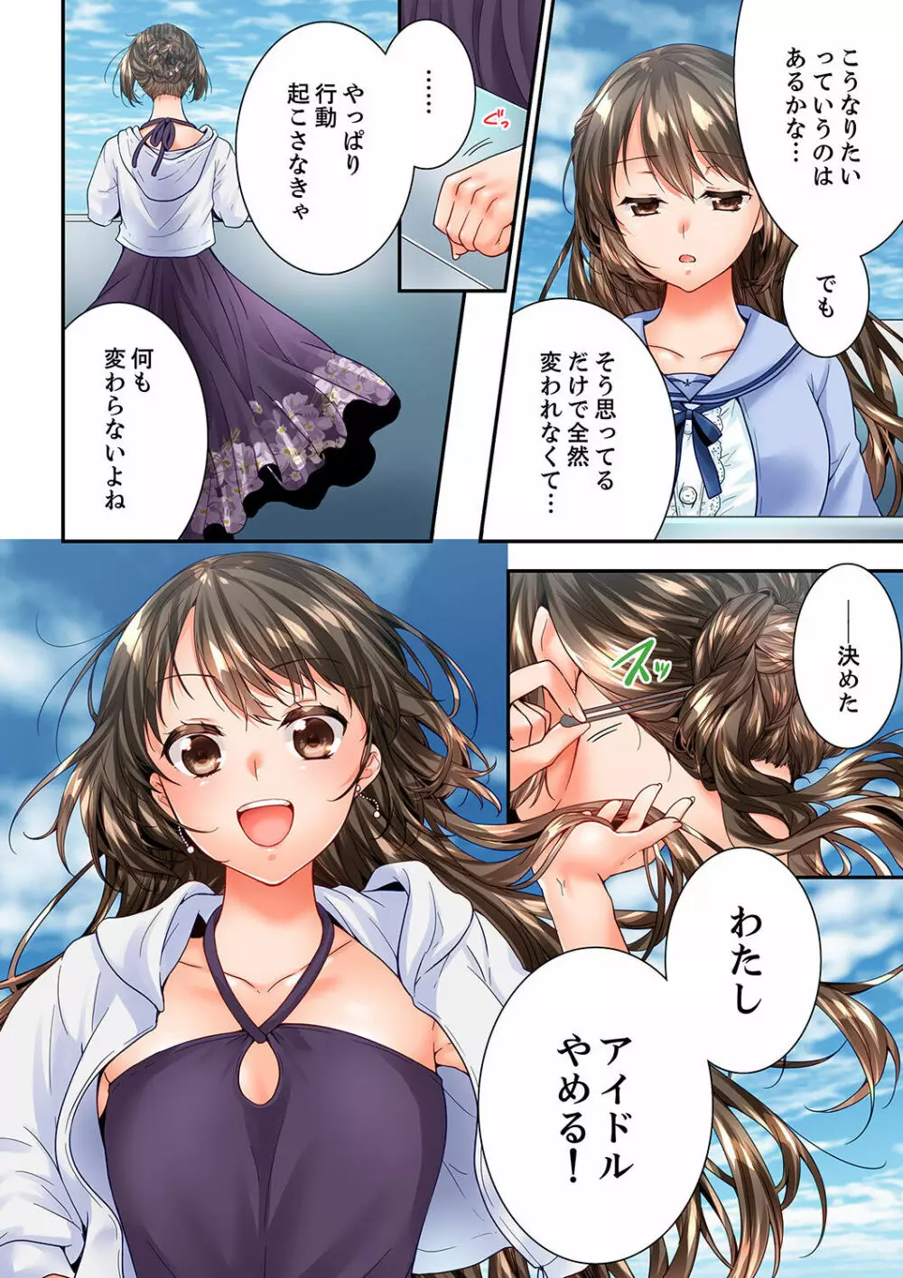 幼馴染にイかされるなんて…！同居初日に喧嘩エッチ 41-55 Page.206