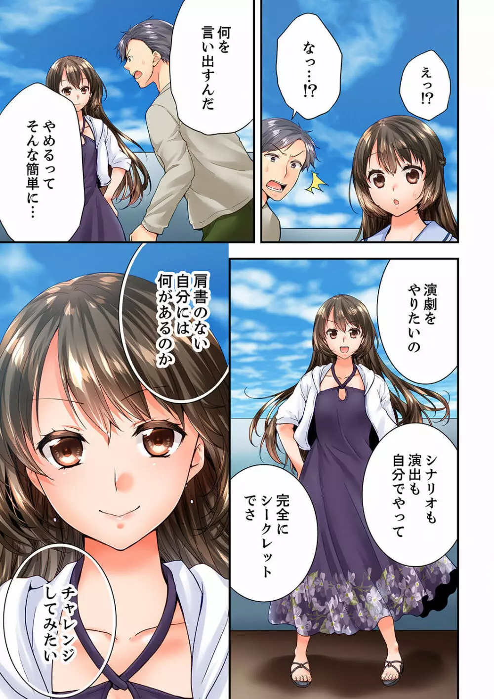 幼馴染にイかされるなんて…！同居初日に喧嘩エッチ 41-55 Page.213