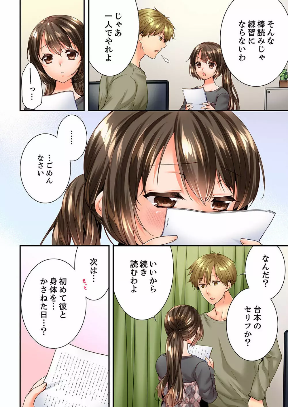 幼馴染にイかされるなんて…！同居初日に喧嘩エッチ 41-55 Page.216