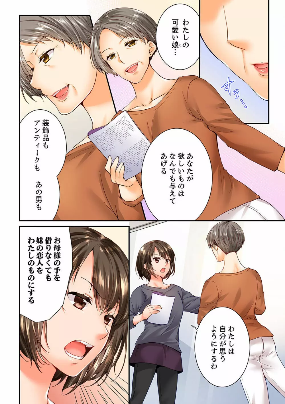 幼馴染にイかされるなんて…！同居初日に喧嘩エッチ 41-55 Page.244