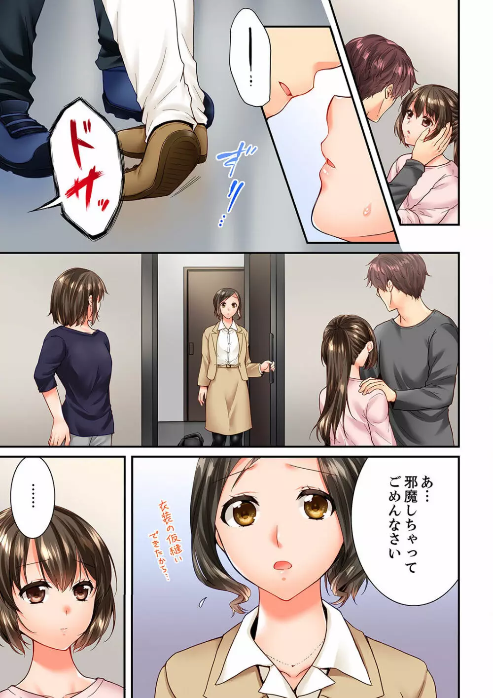 幼馴染にイかされるなんて…！同居初日に喧嘩エッチ 41-55 Page.285