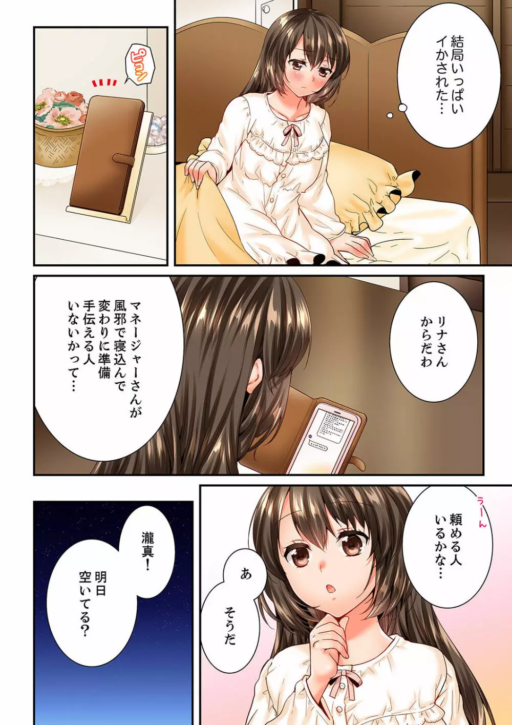 幼馴染にイかされるなんて…！同居初日に喧嘩エッチ 41-55 Page.296