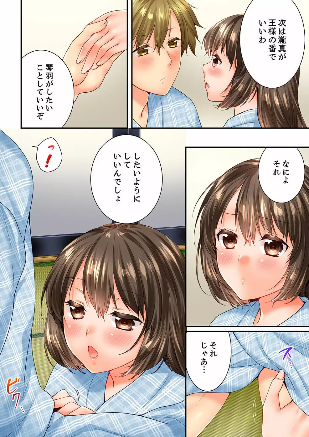 幼馴染にイかされるなんて…！同居初日に喧嘩エッチ 41-55 Page.400