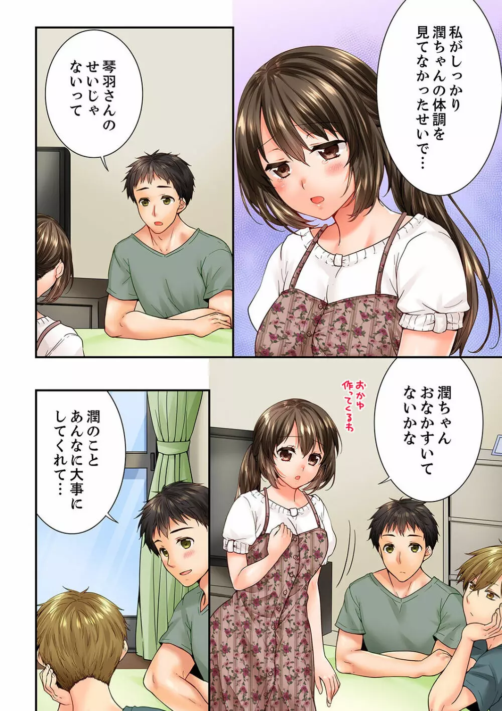 幼馴染にイかされるなんて…！同居初日に喧嘩エッチ 41-55 Page.64