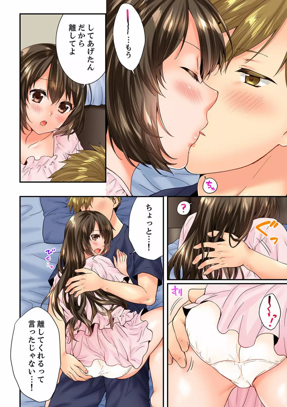 幼馴染にイかされるなんて…！同居初日に喧嘩エッチ 41-55 Page.70