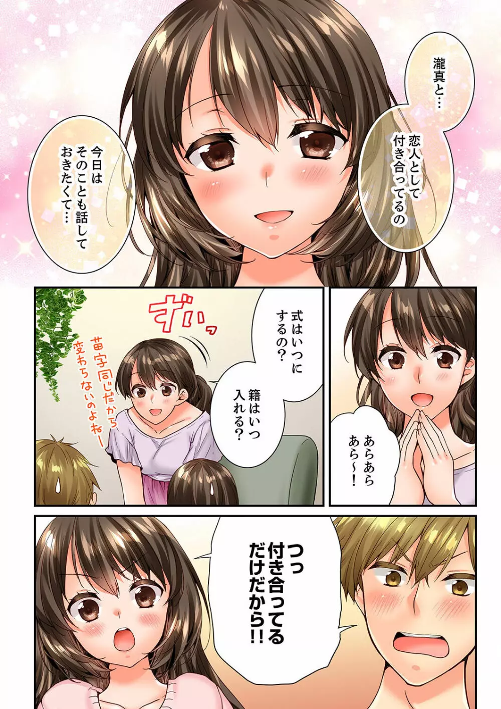 幼馴染にイかされるなんて…！同居初日に喧嘩エッチ 41-55 Page.96