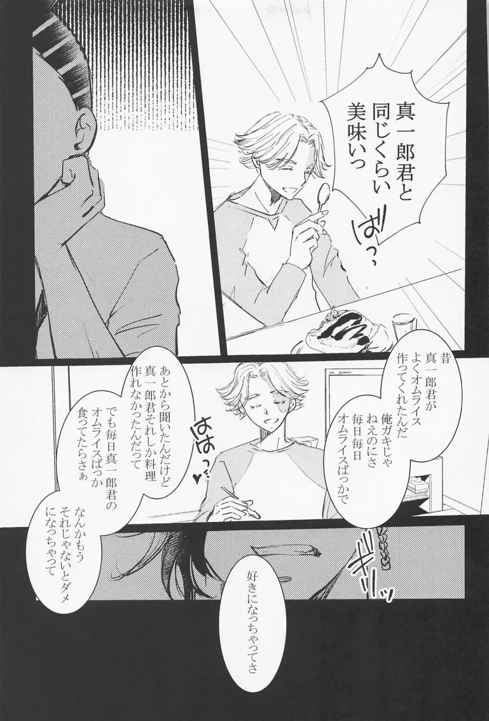 女王様は家出中 Page.16