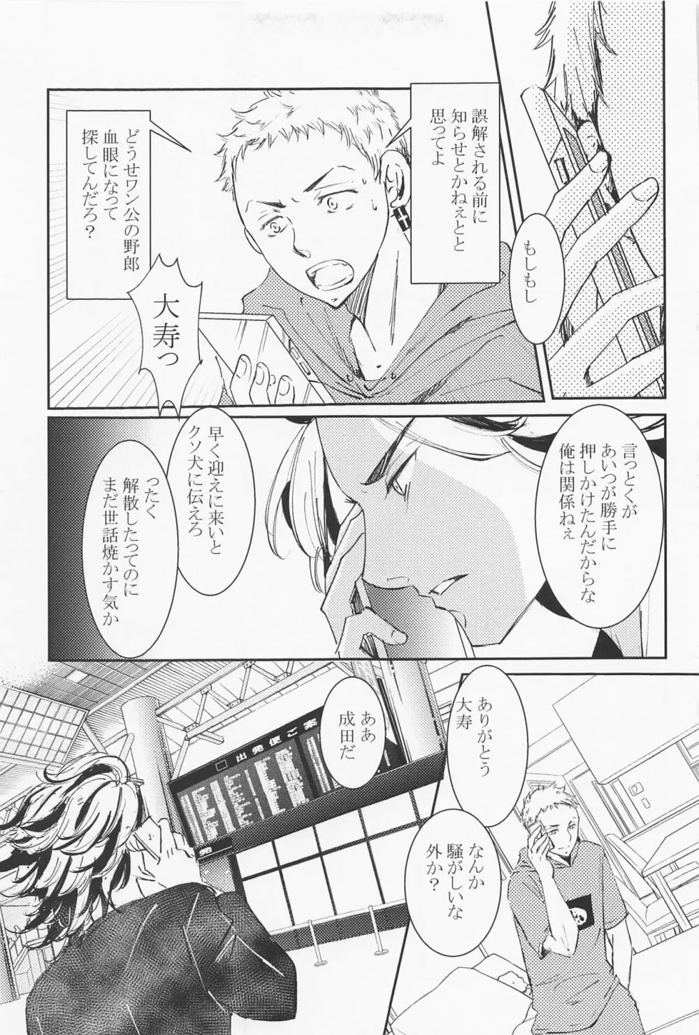 女王様は家出中 Page.26