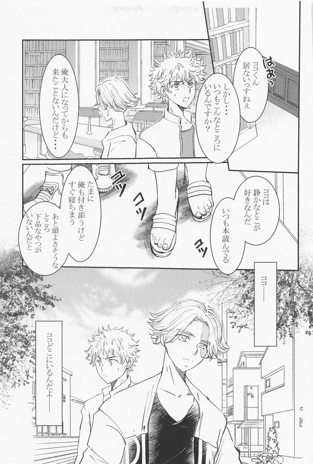 女王様は家出中 Page.30