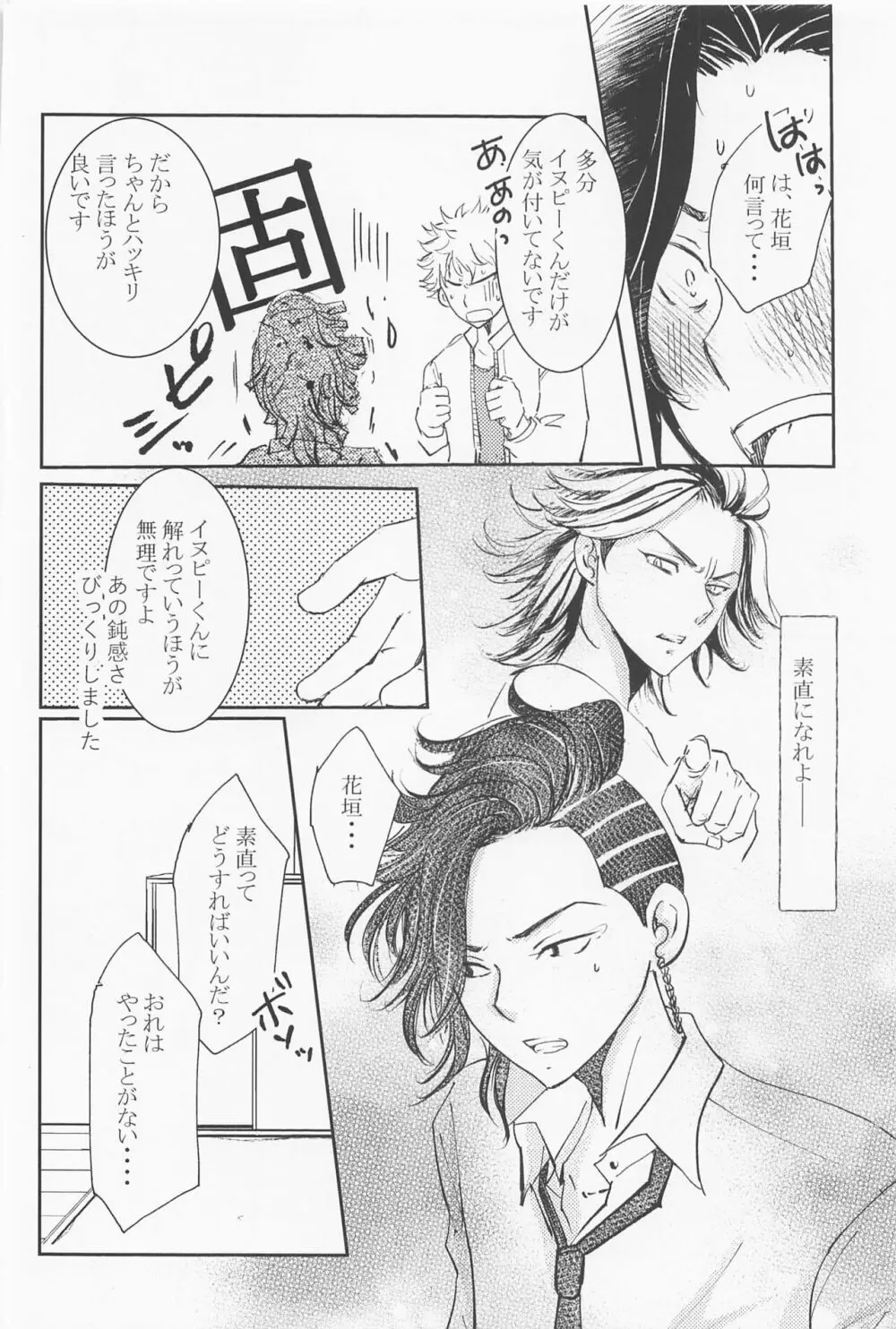 女王様は家出中 Page.37