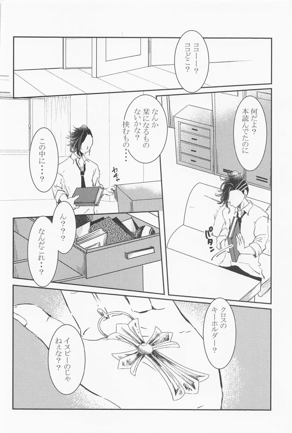 女王様は家出中 Page.9