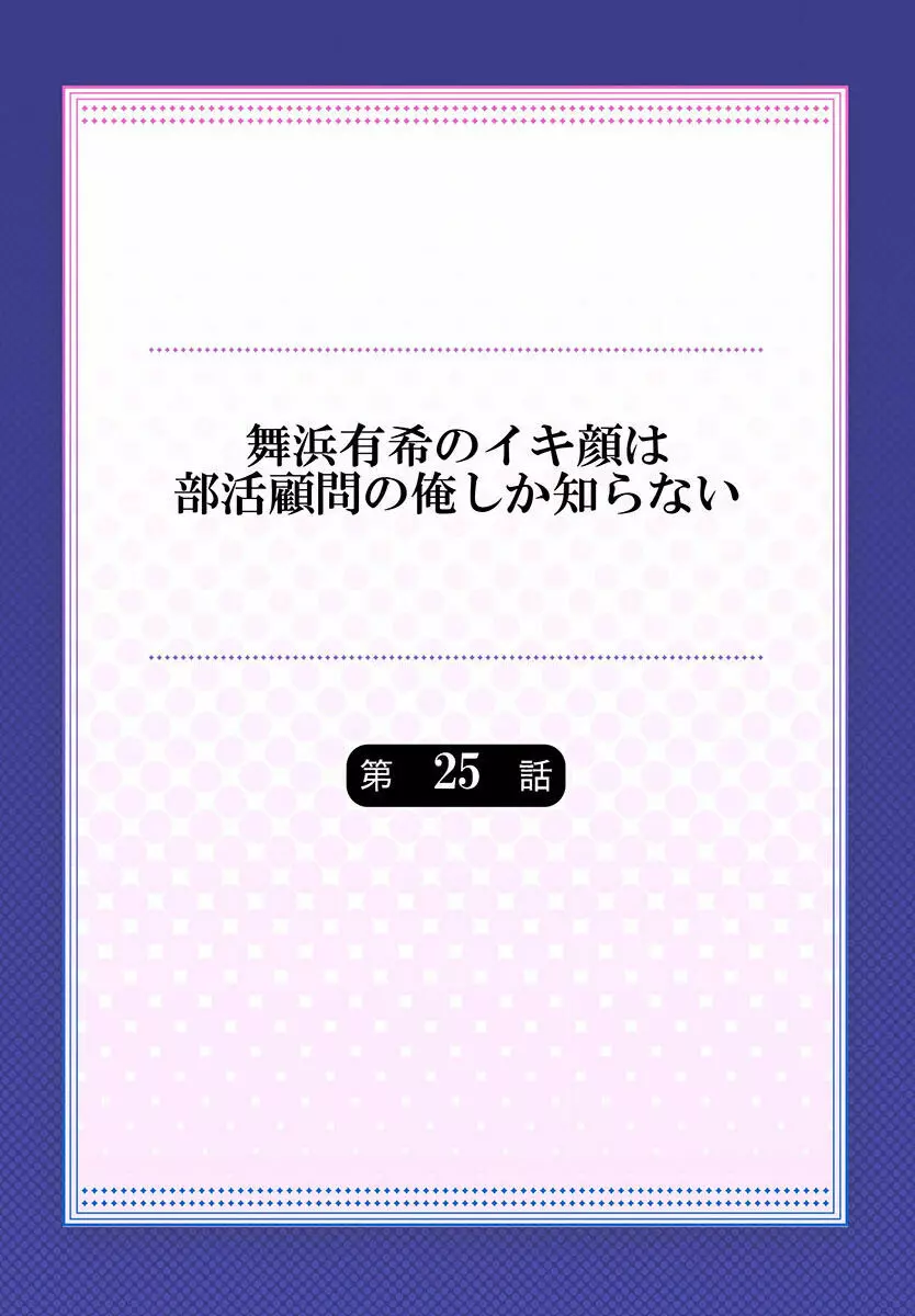 舞浜有希のイキ顔は部活顧問の俺しか知らない 24-26 Page.30