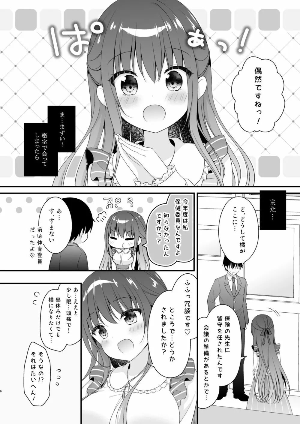 先生、これは2人だけのヒミツですよ～保健室の秘密～ Page.6