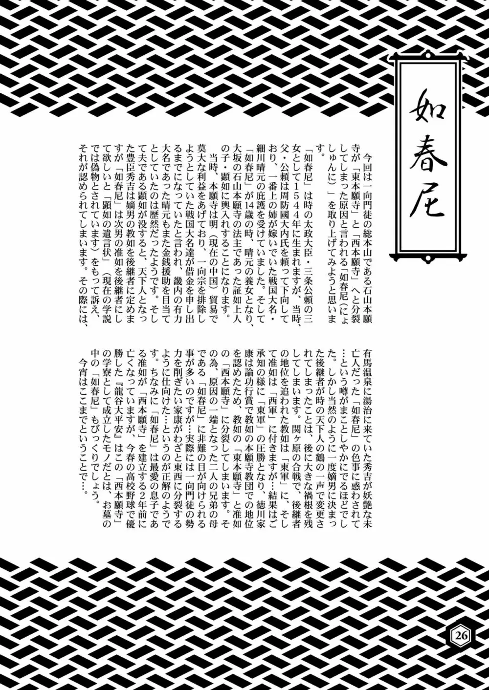 戦国姫レジェンド BEST SELECTION Page.25