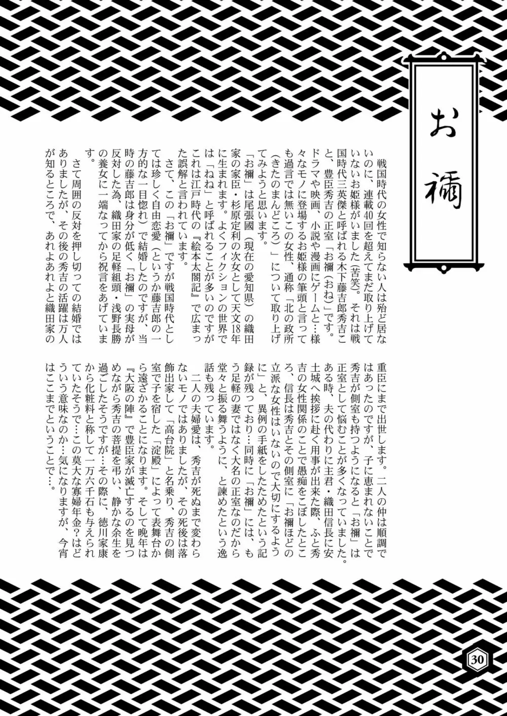 戦国姫レジェンド BEST SELECTION Page.29