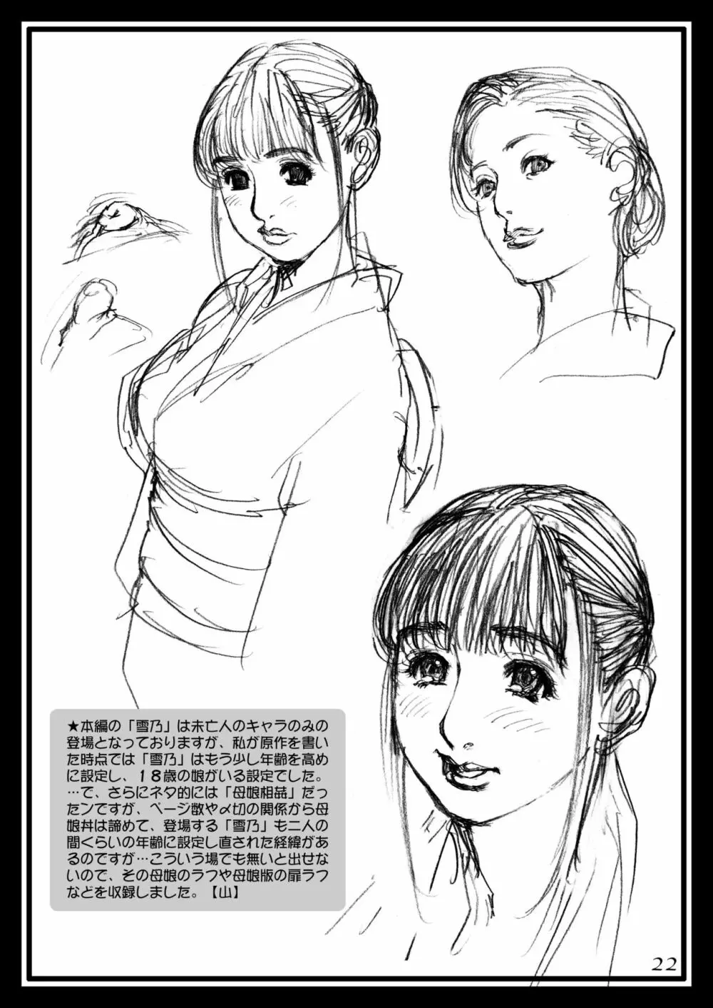 十六夜清心ラフ画集 in M女専科 2 Page.21