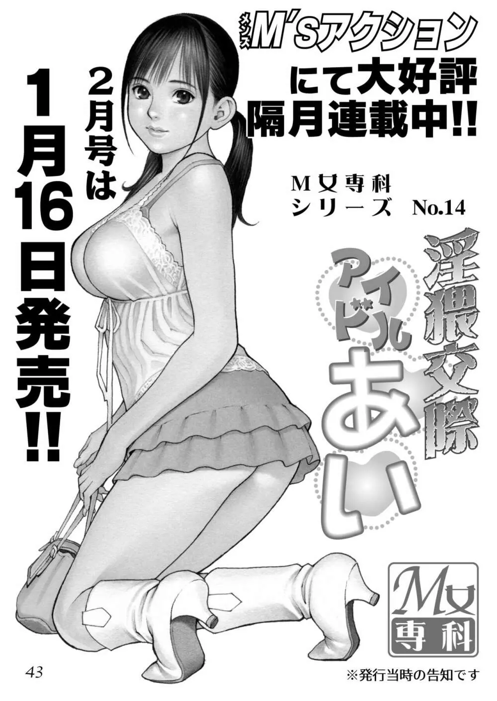 十六夜清心ラフ画集 in M女専科 2 Page.42