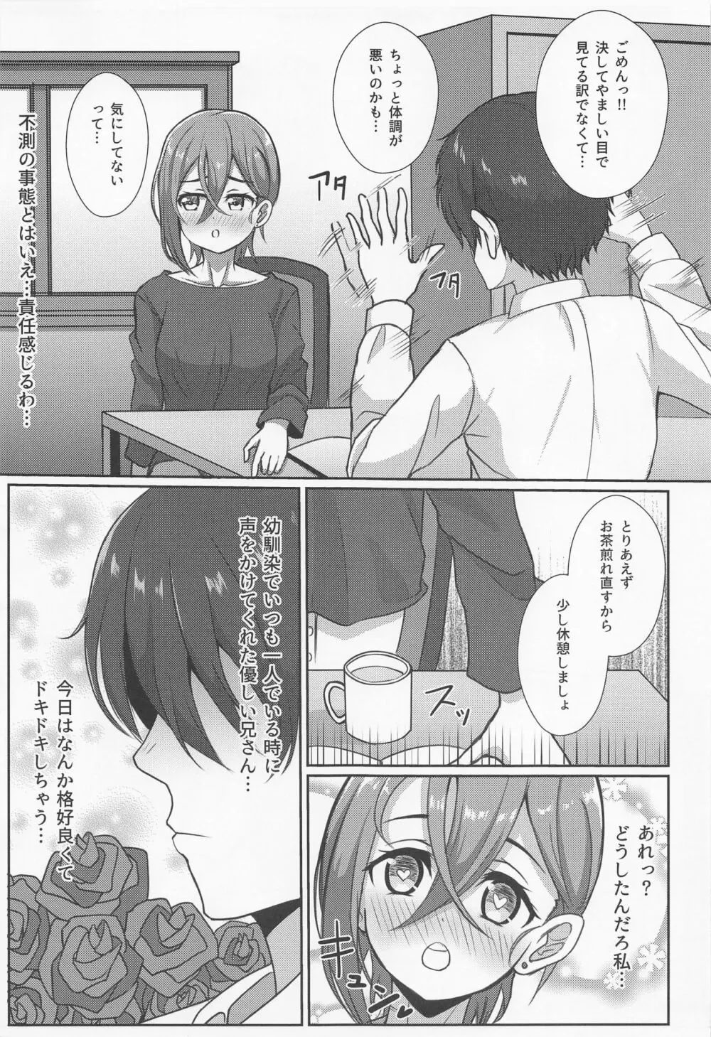 若菜四季の欲情サプリ Page.6