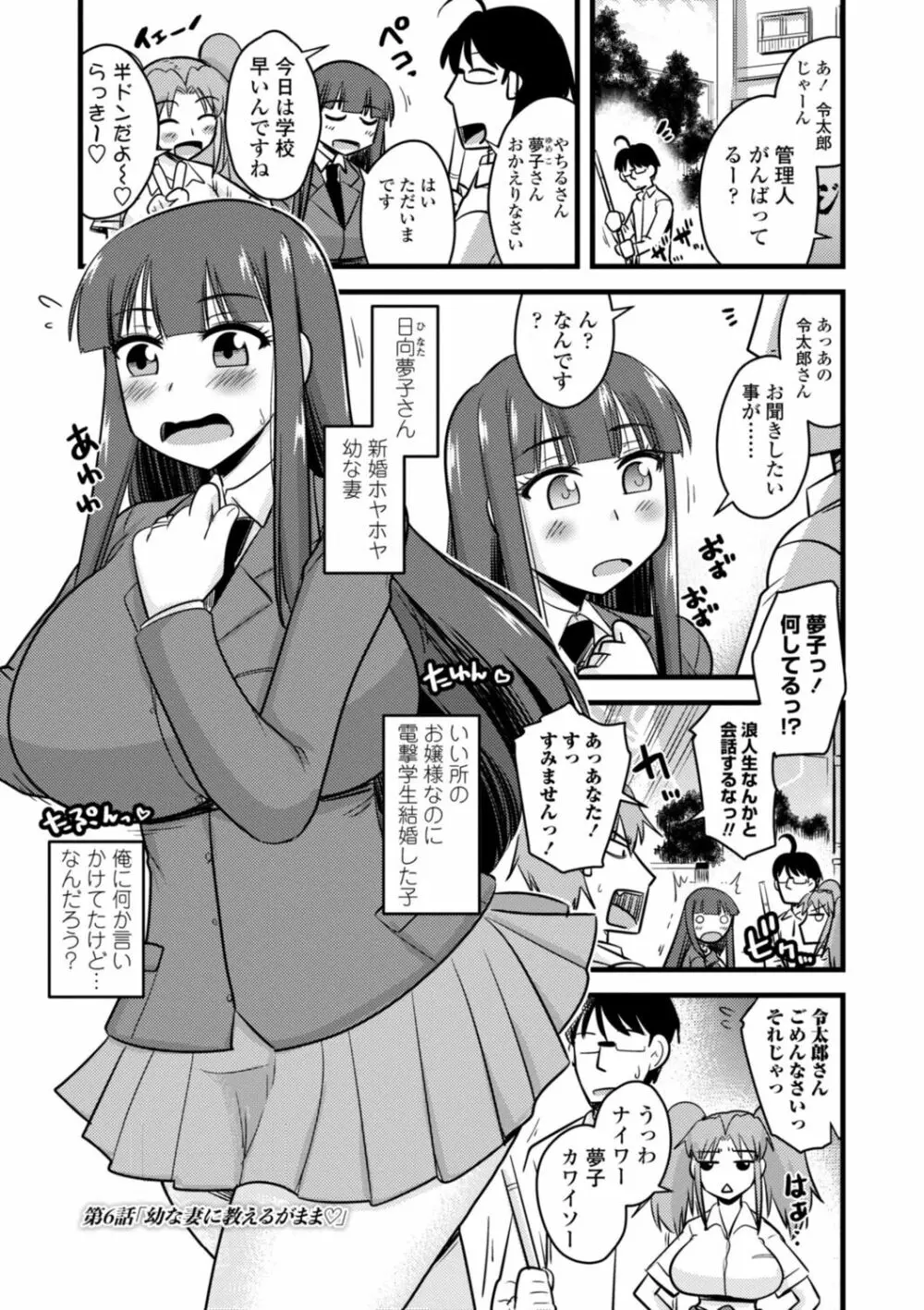 おいでよNTR団地 Page.105