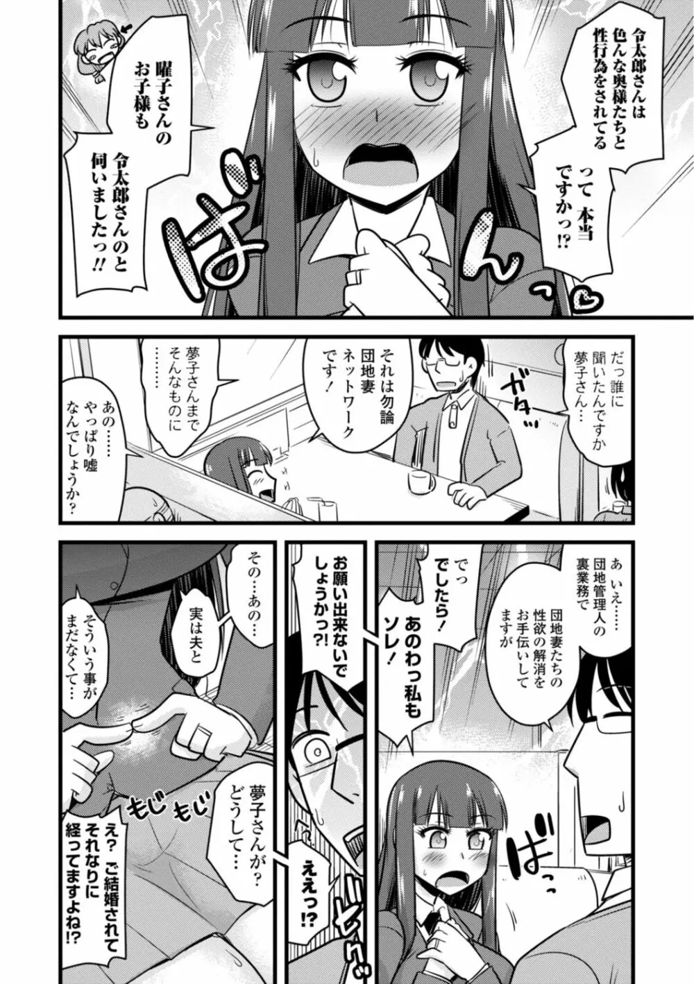 おいでよNTR団地 Page.106