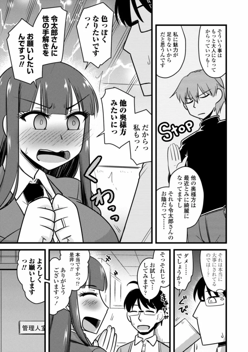 おいでよNTR団地 Page.107