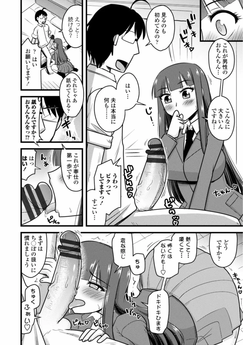 おいでよNTR団地 Page.108