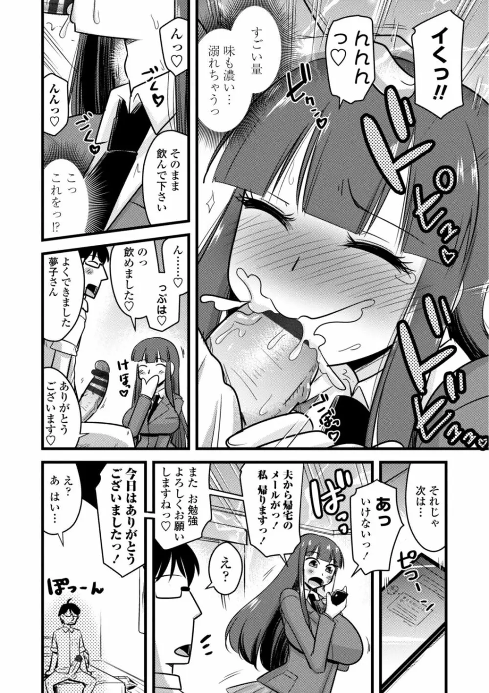 おいでよNTR団地 Page.110