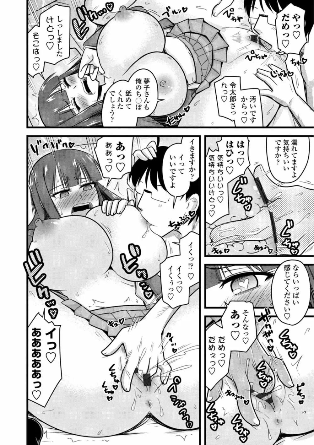 おいでよNTR団地 Page.112