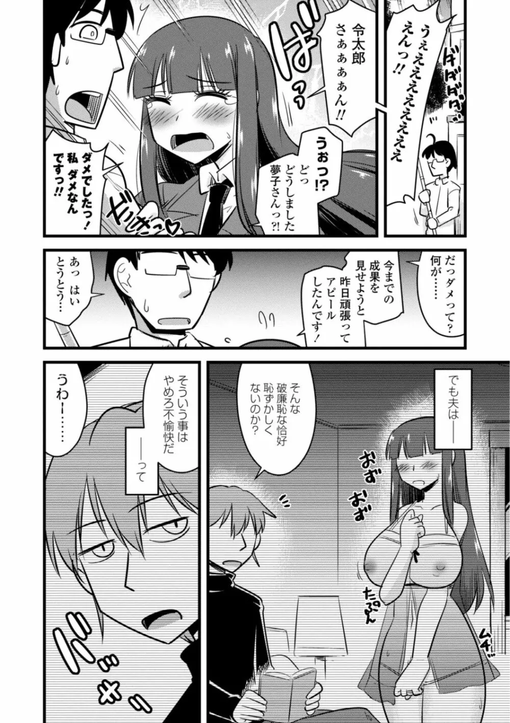 おいでよNTR団地 Page.120