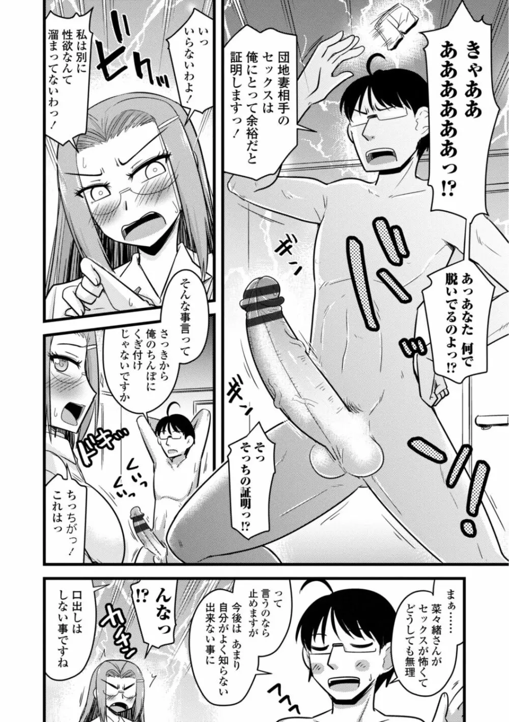 おいでよNTR団地 Page.128