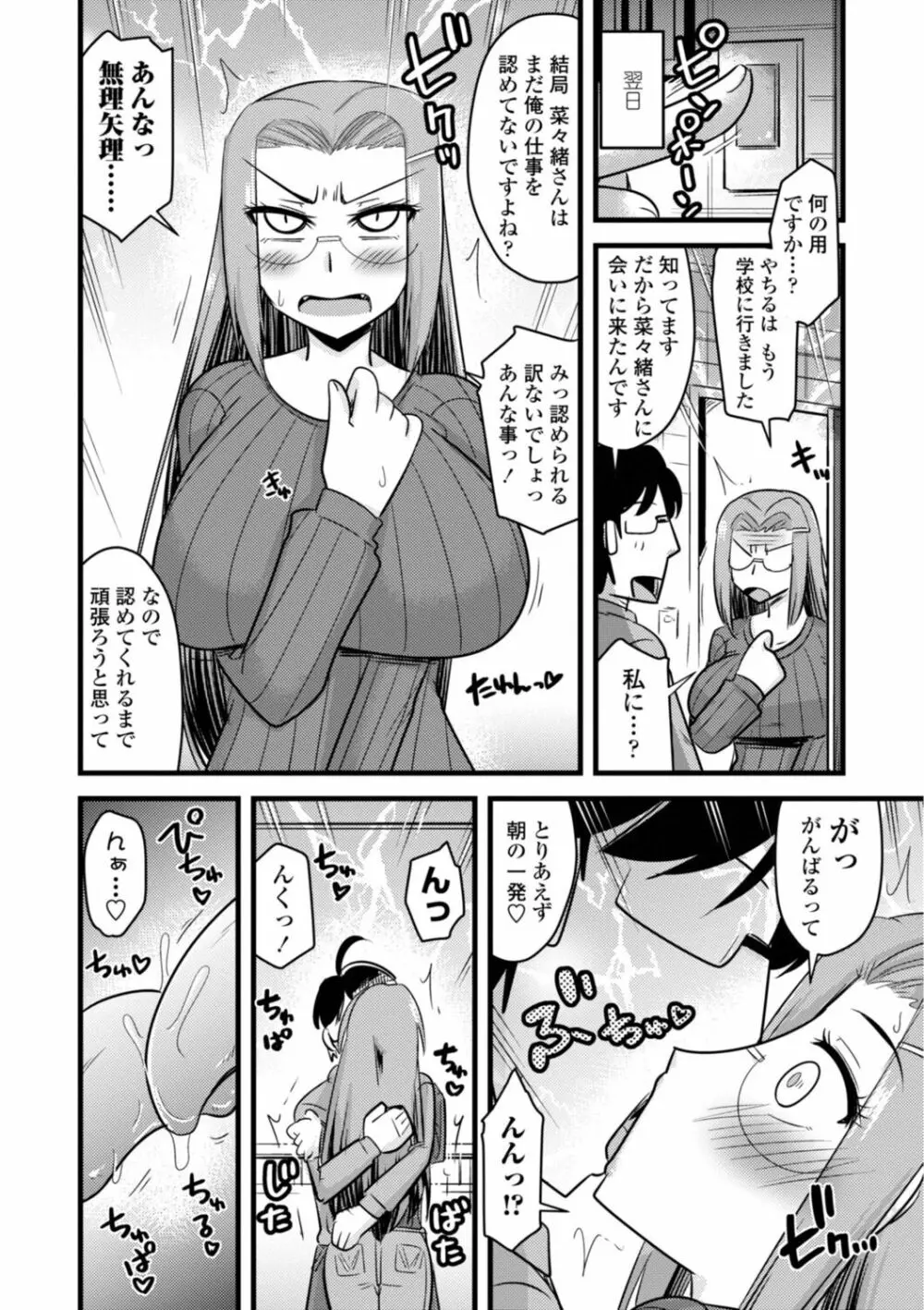 おいでよNTR団地 Page.134