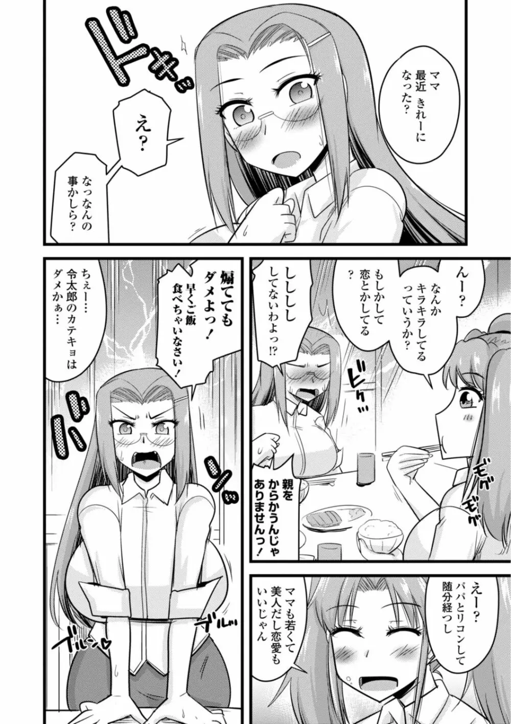 おいでよNTR団地 Page.138