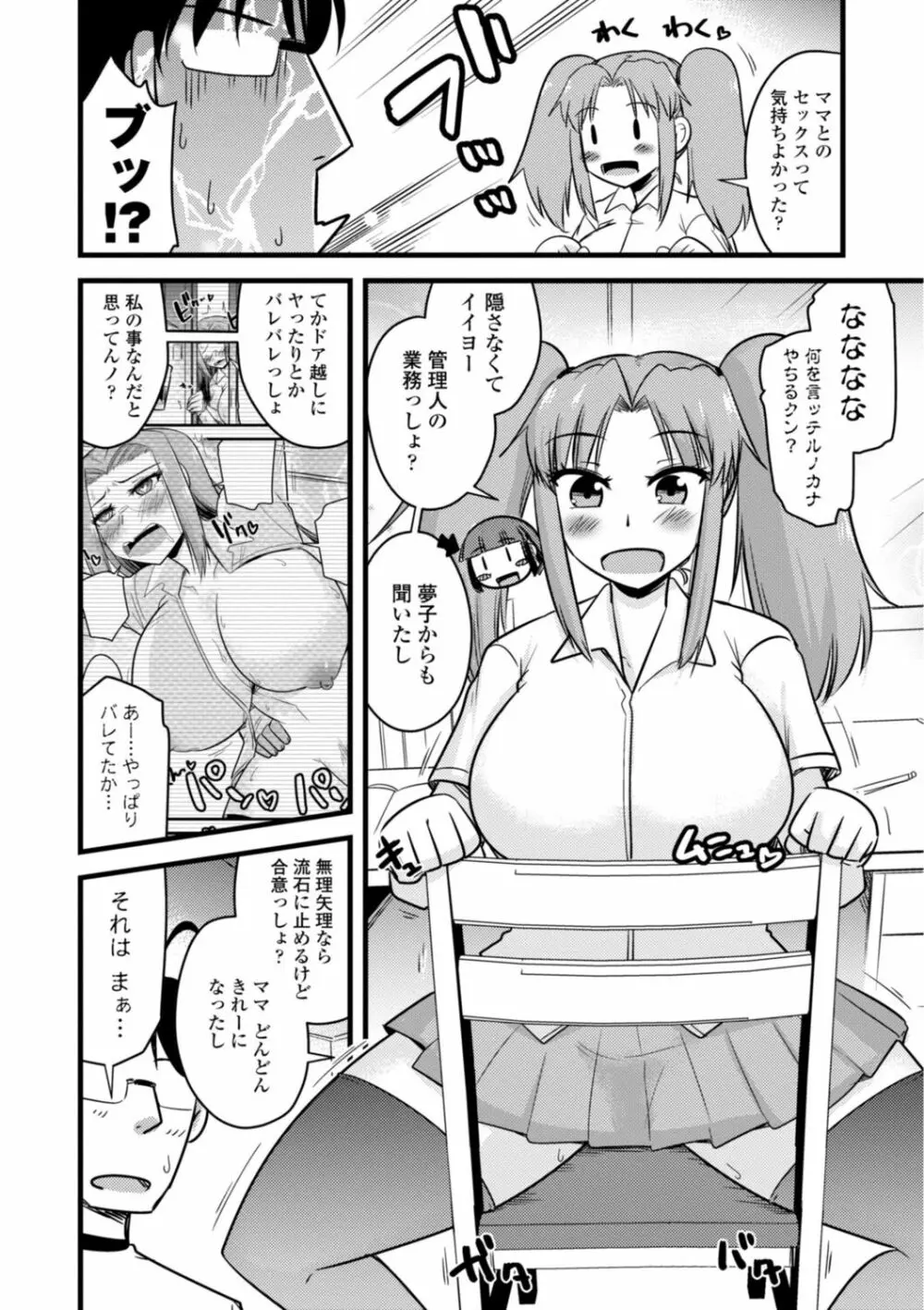 おいでよNTR団地 Page.146