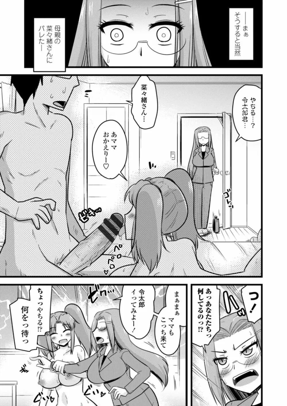 おいでよNTR団地 Page.159