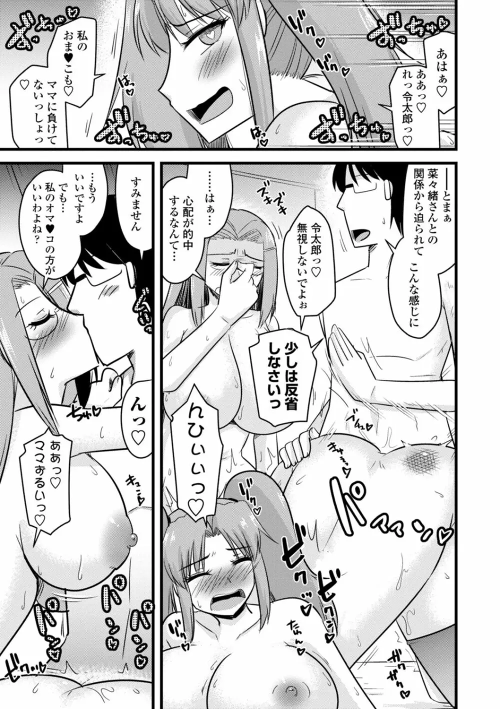 おいでよNTR団地 Page.161