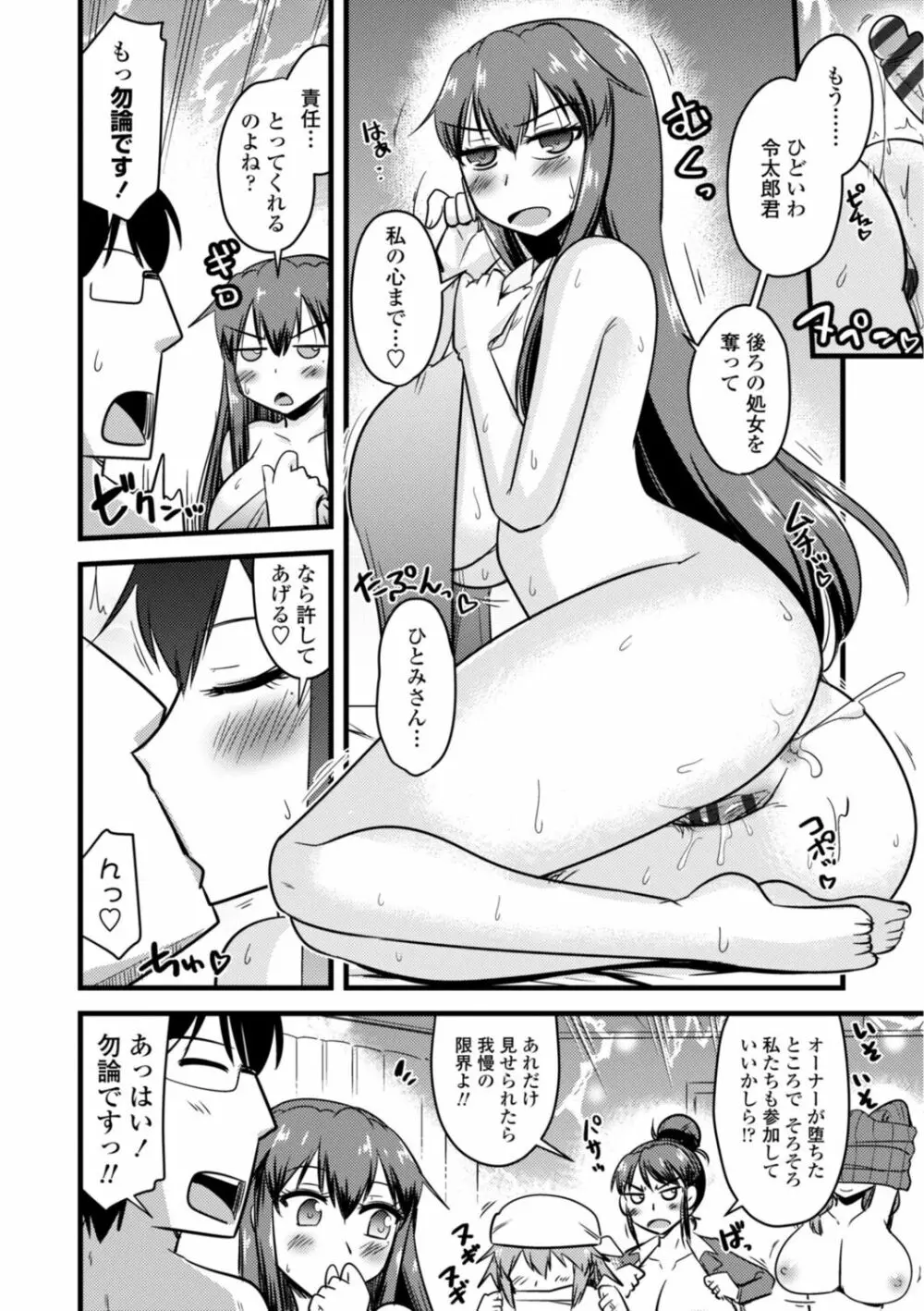 おいでよNTR団地 Page.178