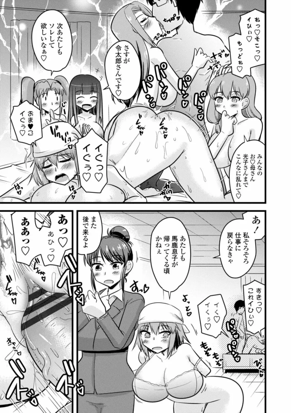 おいでよNTR団地 Page.181