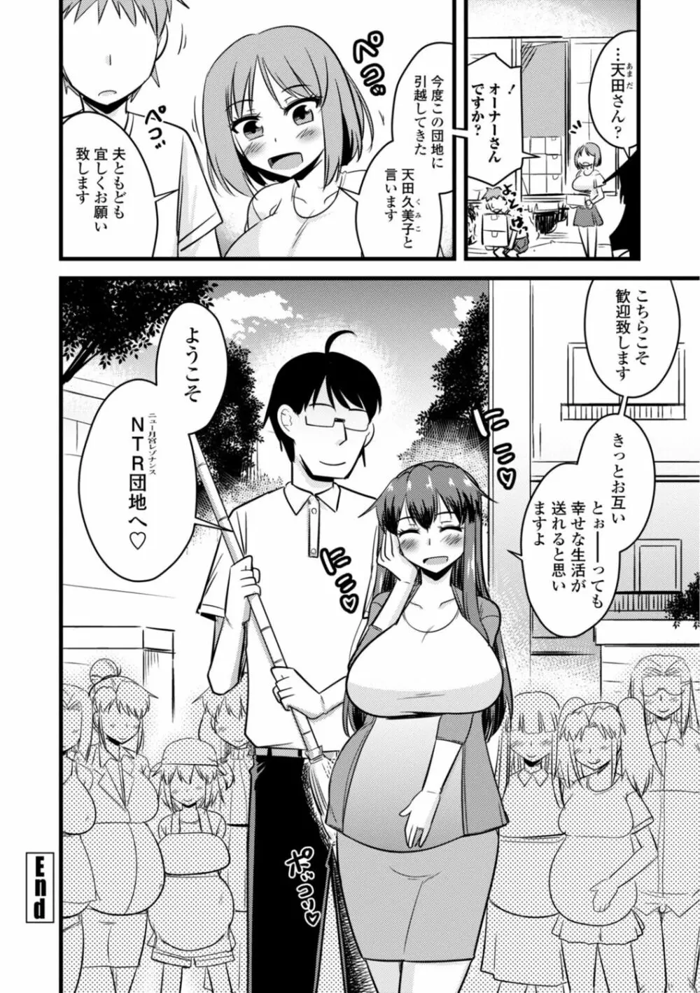 おいでよNTR団地 Page.184