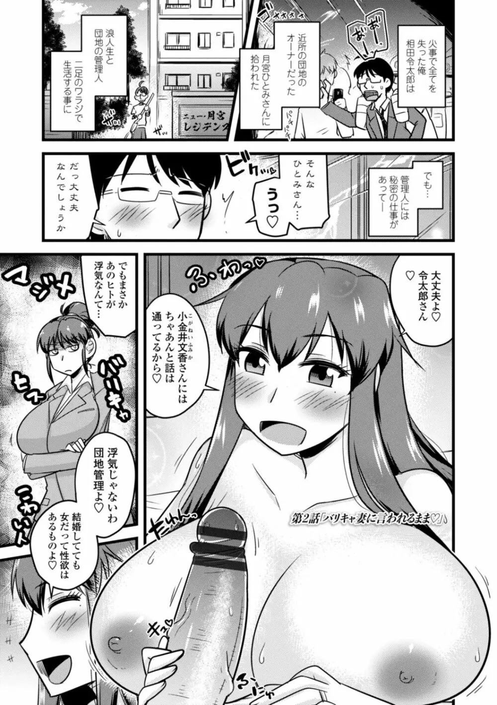 おいでよNTR団地 Page.25