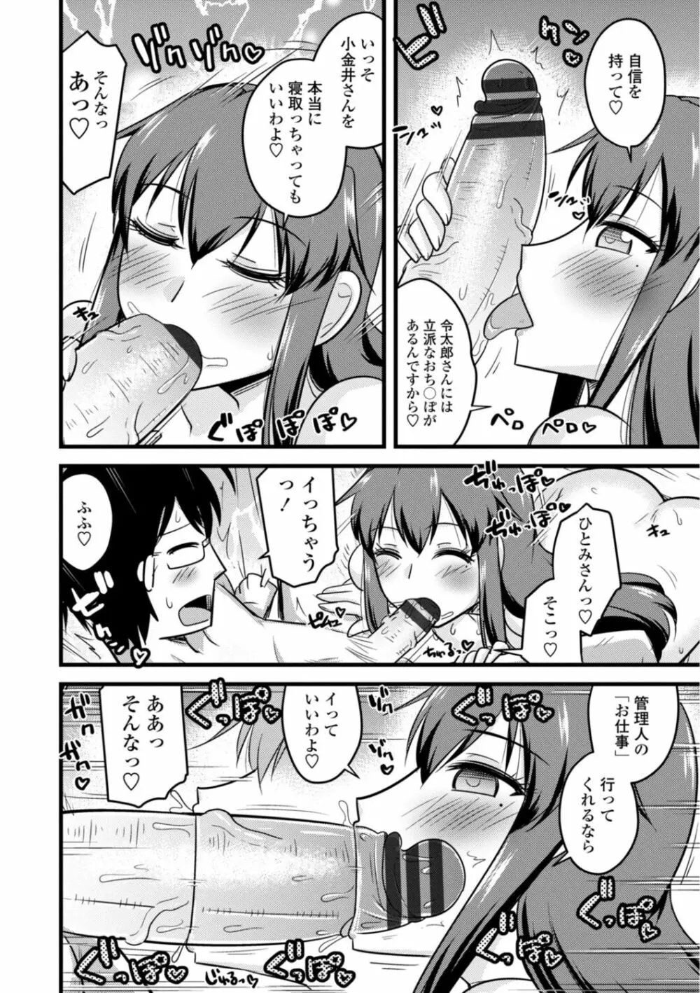 おいでよNTR団地 Page.26