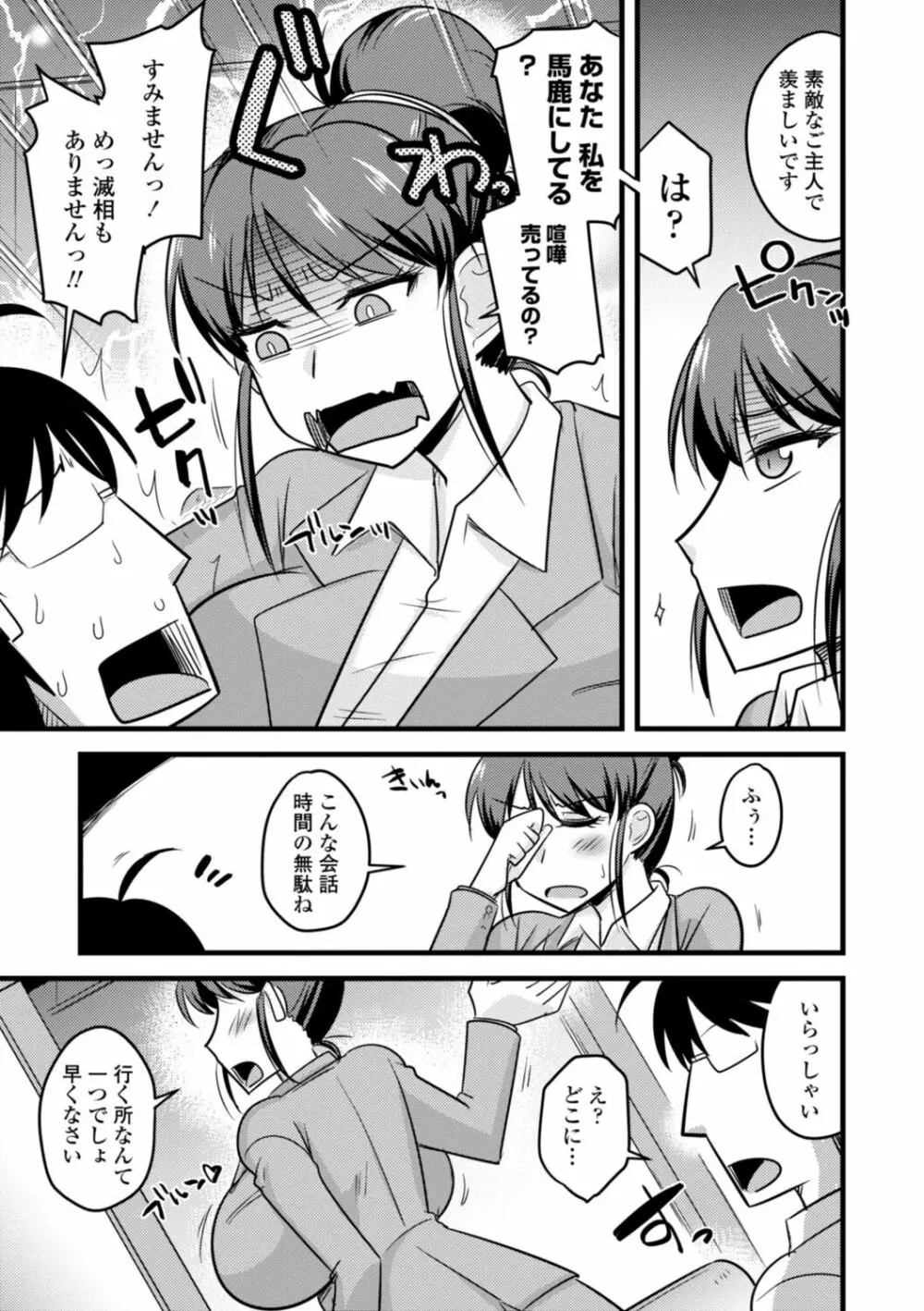 おいでよNTR団地 Page.29