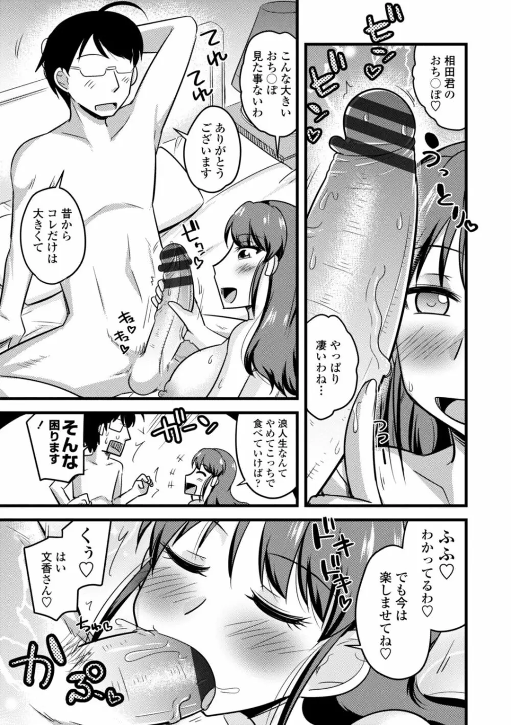 おいでよNTR団地 Page.39