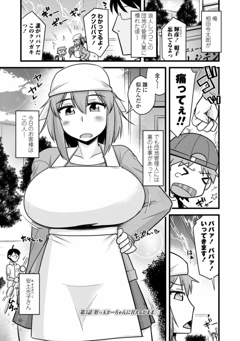 おいでよNTR団地 Page.45