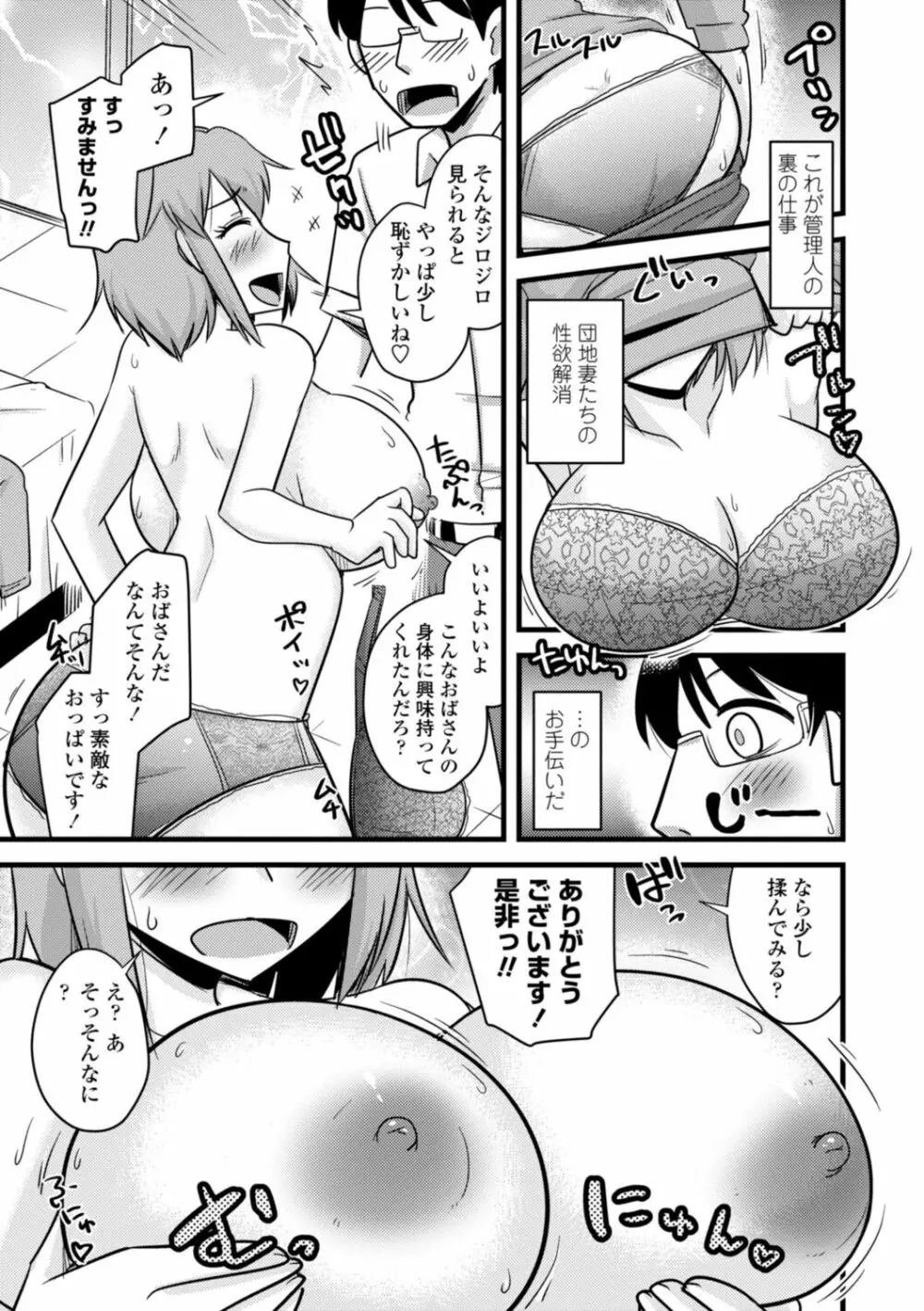 おいでよNTR団地 Page.47