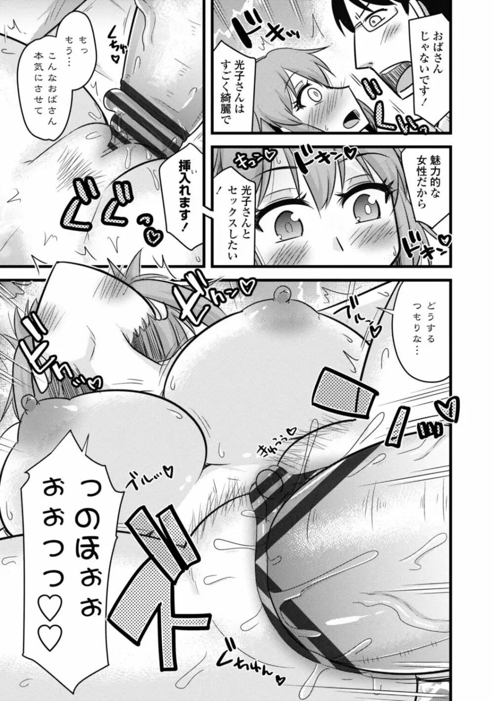 おいでよNTR団地 Page.53